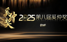 第八届奚仲奖评选结果揭晓