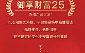 平安御享财富25怎么样？双被保人设计诠释产品进化迭代