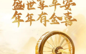细水长流安稳优选保险产品，平安盛世年年“金”喜岁岁相伴