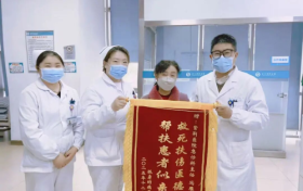 暖心医事武汉科技大学附属武汉紫荆医院急诊科温情帮扶患者获锦旗致谢