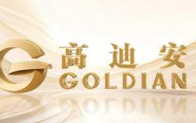 新起点，新未来，高迪安集团秉持“智能加人文”勇往前行