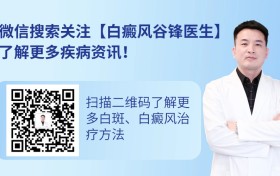 长沙白癜风医生谷锋解惑：哪些维生素白斑患者能吃
