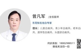东莞博润曾凡军医生:白癜风稳定期识别技巧——科学诊断与日常管理并重