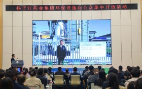 行业首家｜扬子江药业集团向公众集中开放环保设施